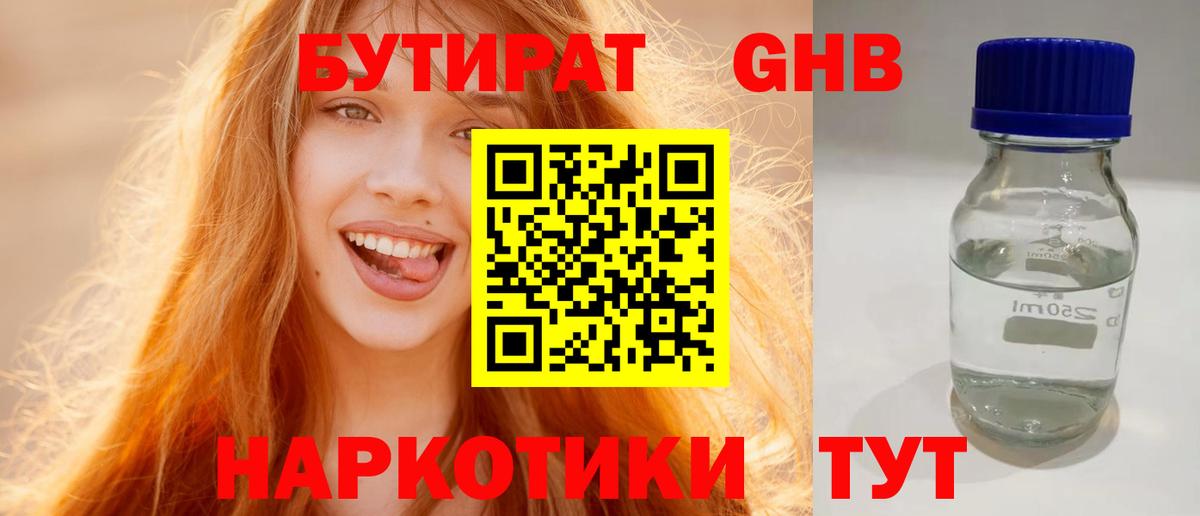 БУТИРАТ буратино Полевской