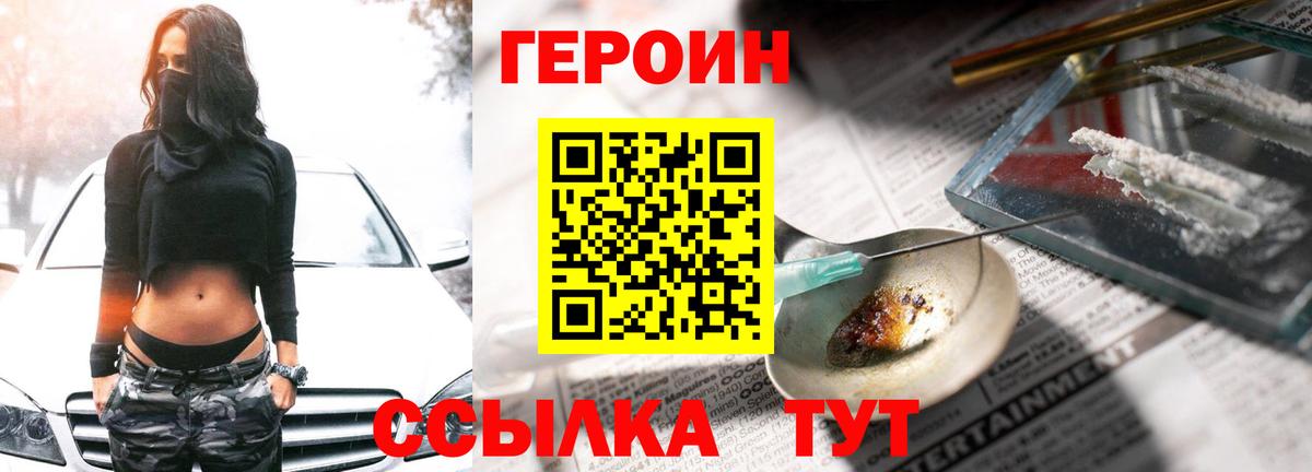 ГЕРОИН VHQ  ГЕРОИН  Полевской  Вход с VPN 